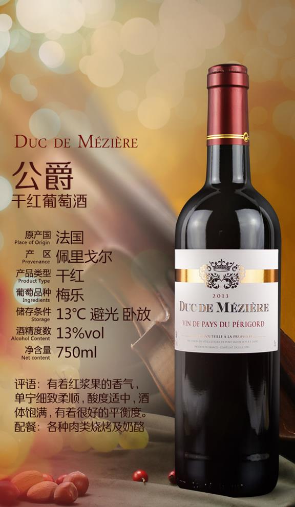 公爵干紅