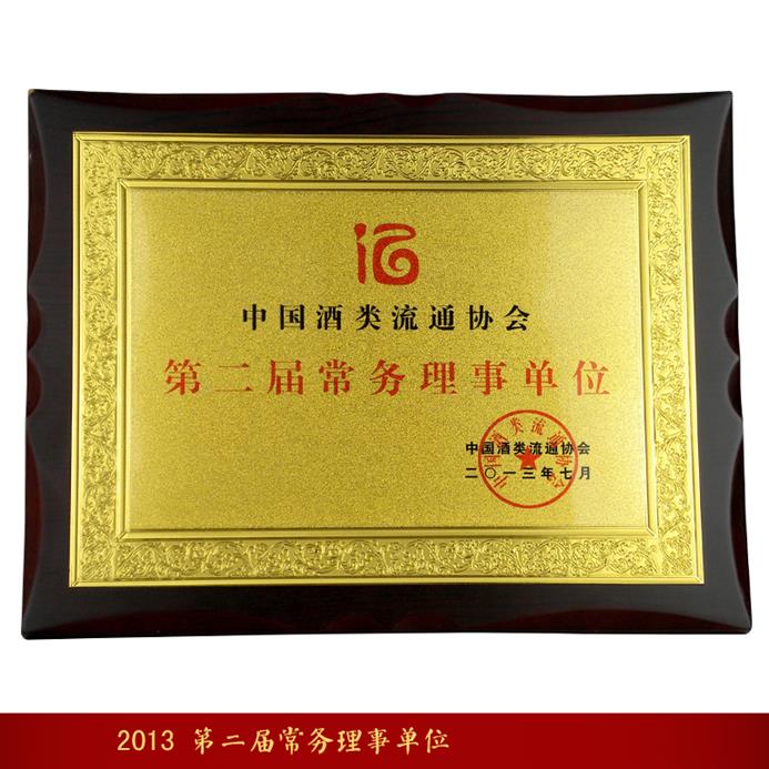 2013_第二屆常務(wù)理事單位_