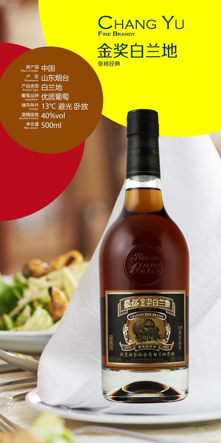 張?jiān)＝皙?jiǎng)白蘭地-500ml