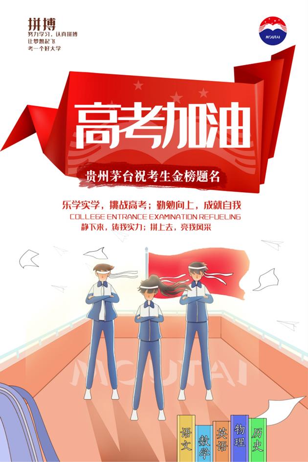 茅臺(tái)高考_meitu_8